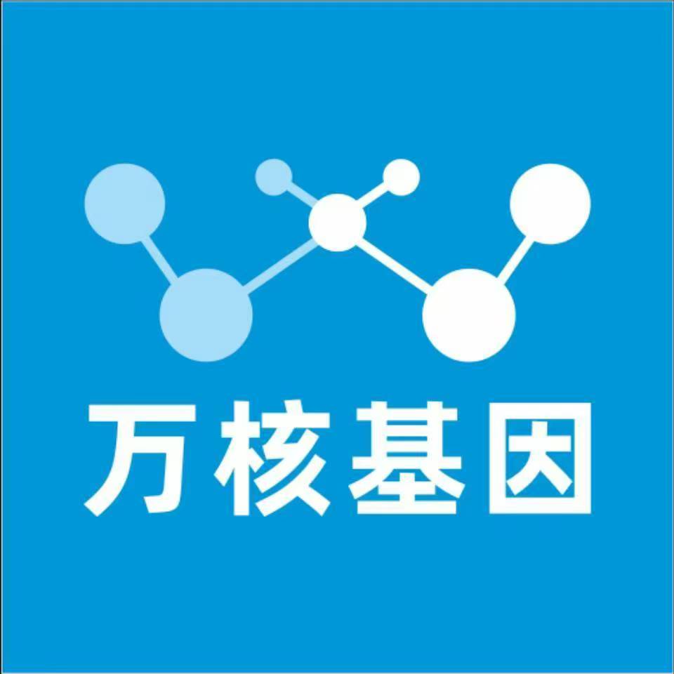 南京江宁万核医学基因检测咨询服务点